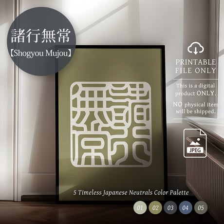 Shogyou Mujou [諸行無常] | SHIRUSHI ART | Japanese Digital Prints | Wall Art | Japanese Neutrals