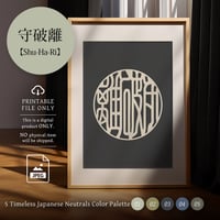 Shu-Ha-Ri [ 守破離] | SHIRUSHI ART | Japanese Minimalist Digital Prints | Wall Art | Japanese Neutrals