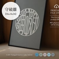 Shu-Ha-Ri [ 守破離] | SHIRUSHI ART | Japanese Minimalist Digital Prints | Zen Wall Art