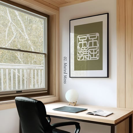 Fukutsu Futō [不屈不撓] | SHIRUSHI ART | Japanese Digital Prints | Wall Art | Japanese Neutrals