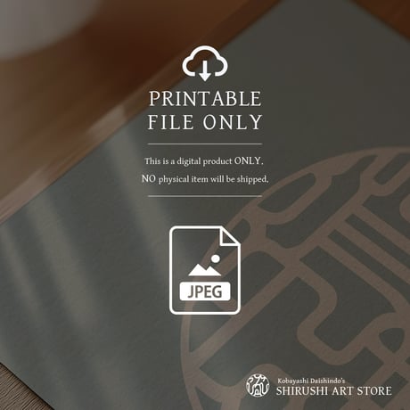 Fukujyu Enman [ 福寿円満 ] | SHIRUSHI ART | Japanese Minimalist Digital Prints | Mindful Wall Art