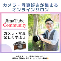 オンラインサロン JimaTube【Community】