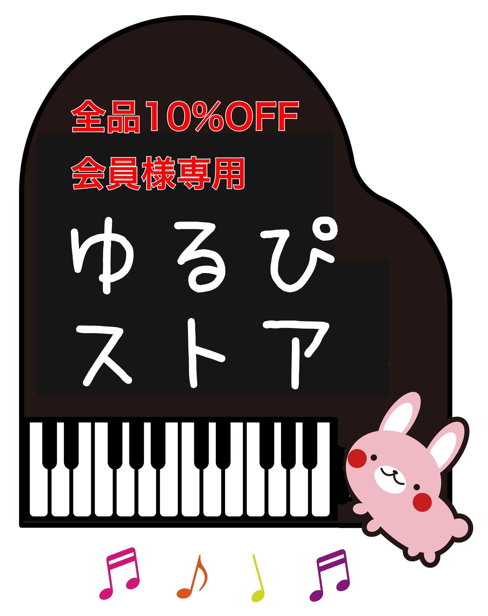 ゆるぴあのオンラインストア