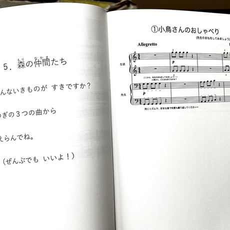 【商品番号ゆる１７】ピアノ・ミュージカル「ゆかいな森の仲間たち〜5本指のまほう②」難易度★★☆☆☆