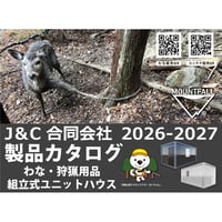 本誌 2026/1～2027版 カタログ 1冊