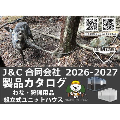 本誌 2026/1～2027版 カタログ 1冊