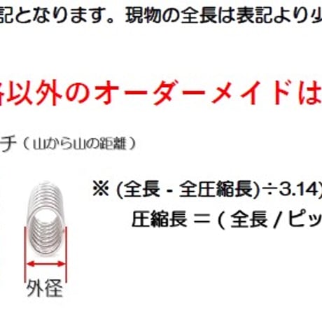 JC104 2.0×850 ばね 押しバネ くくりわな ステンレス バネ スプリング 罠用 押しばね