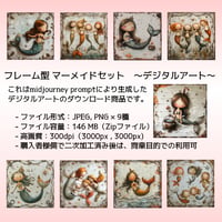 フレーム型マーメイド９点セット