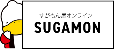 すがもん屋オンライン