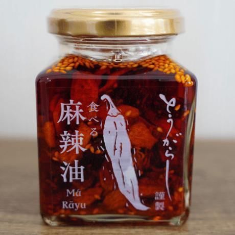 食べる麻辣油　150g（賞味期限６ヶ月）