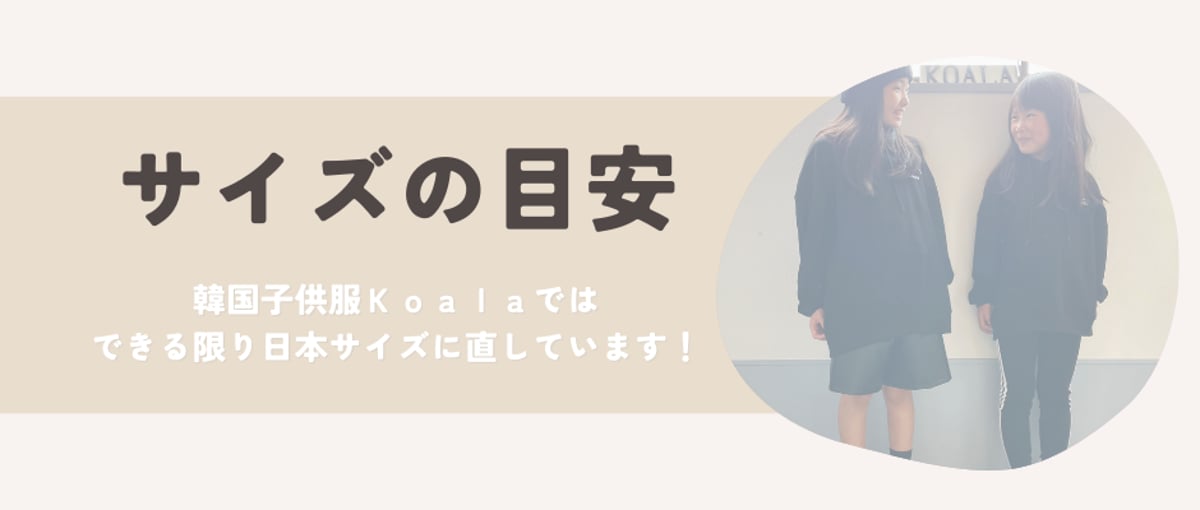 韓国 子供 服 サイズ 表 韓国ブランドサイズ表 Amuu shop 韓国こども服のお