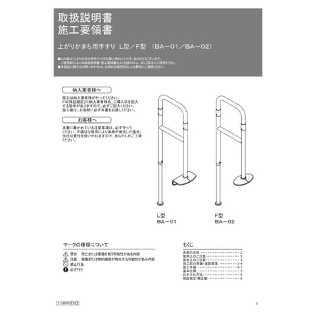 上がりかまち用手すり L型 全2色 手すり 玄関 手摺 室内 介護用品 立ち上がり 補助 手摺り ささえ 住宅改修 施工 転倒防止 屋内　マツ六