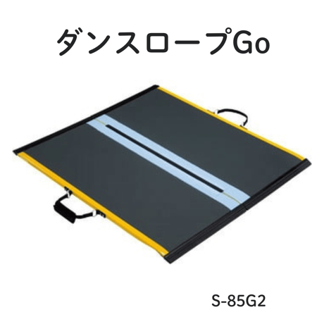 CATEGORY 段差解消スロープ | むっちゃん商店