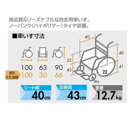 自走用車椅子ＮＥＯ－１ 背折れ式・介助ブレーキ付・ノーパンクタイヤ仕様 日進