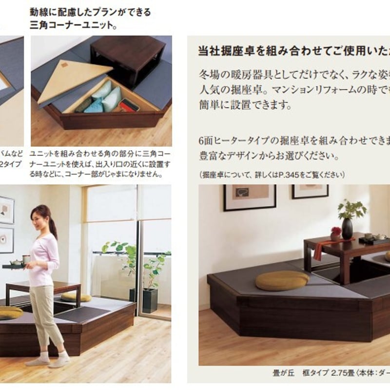 パナソニック 畳が丘 プラン№1 0.5畳タイプ Panasonic 小上がり 和室  