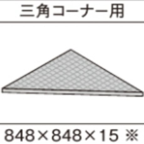 パナソニック 畳が丘 薄畳 カラー畳 三角コーナー用　Panasonic 小上がり 和室 diy 収納 畳 ベッド パーツ