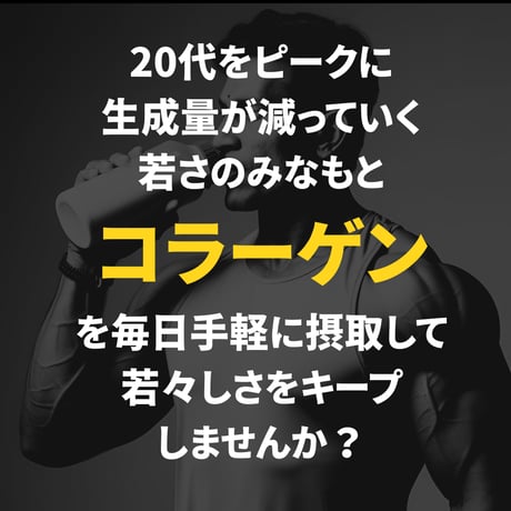 マッスル男のコラーゲン　マカ　アルギニン配合