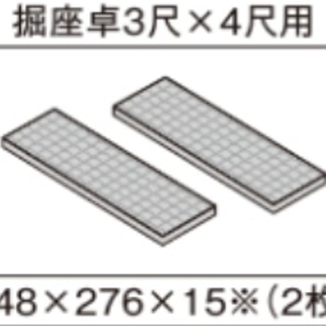 パナソニック 畳が丘 薄畳 カラー畳 堀座卓3尺×4尺用　Panasonic 小上がり 和室 diy 収納 畳 ベッド パーツ