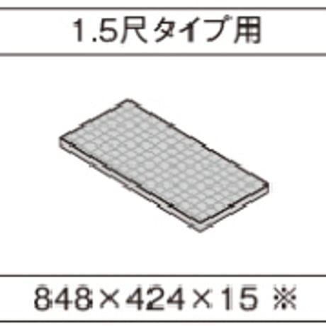パナソニック 畳が丘 薄畳 カラー畳 1.5尺タイプ用　Panasonic 小上がり 和室 diy 収納 畳 ベッド パーツ