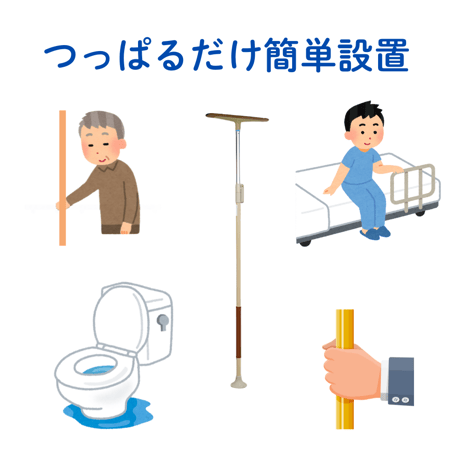 ベスポジ 基本セット（T型天井ベース）中古 簡易手すり 玄関 トイレ ソファ 立ち上がり