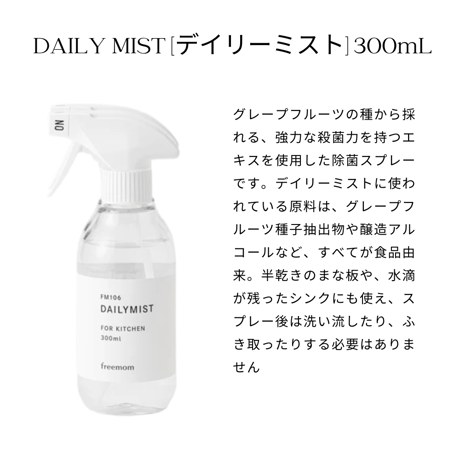 フリーマム デイリーミスト300ｍl　 アクアミスト300ｍl ボトル セット ギフト