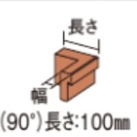 パナソニック 畳が丘 コーナー框 入隅 幅45mm 90°　長さ100ｍｍ Panasonic 小上がり 和室 diy 収納 畳 ベッド パーツ