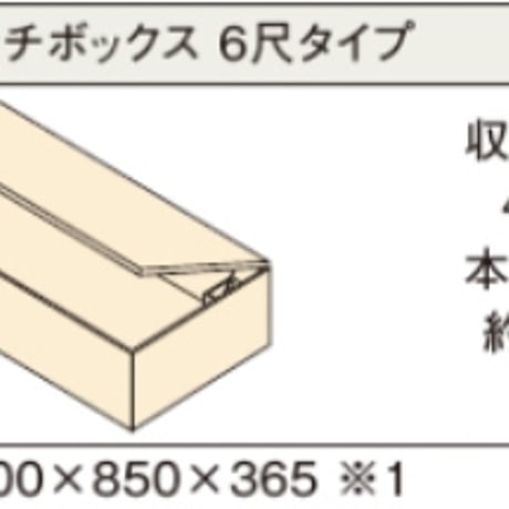 パナソニック 畳が丘 ハッチボックス 6尺タイプ　Panasonic 小上がり 和室 diy 収納 畳 ベッド パーツ