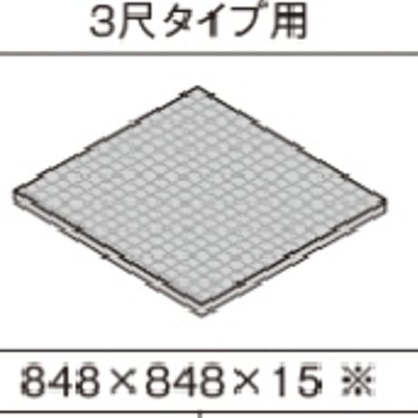パナソニック 畳が丘 薄畳 カラー畳 3尺タイプ用　1枚　Panasonic 小上がり 和室 diy 収納 畳 ベッド パーツ