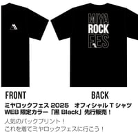 会場手渡し】ミヤロックフェス2025 Tシャツ | ミヤロックフェス