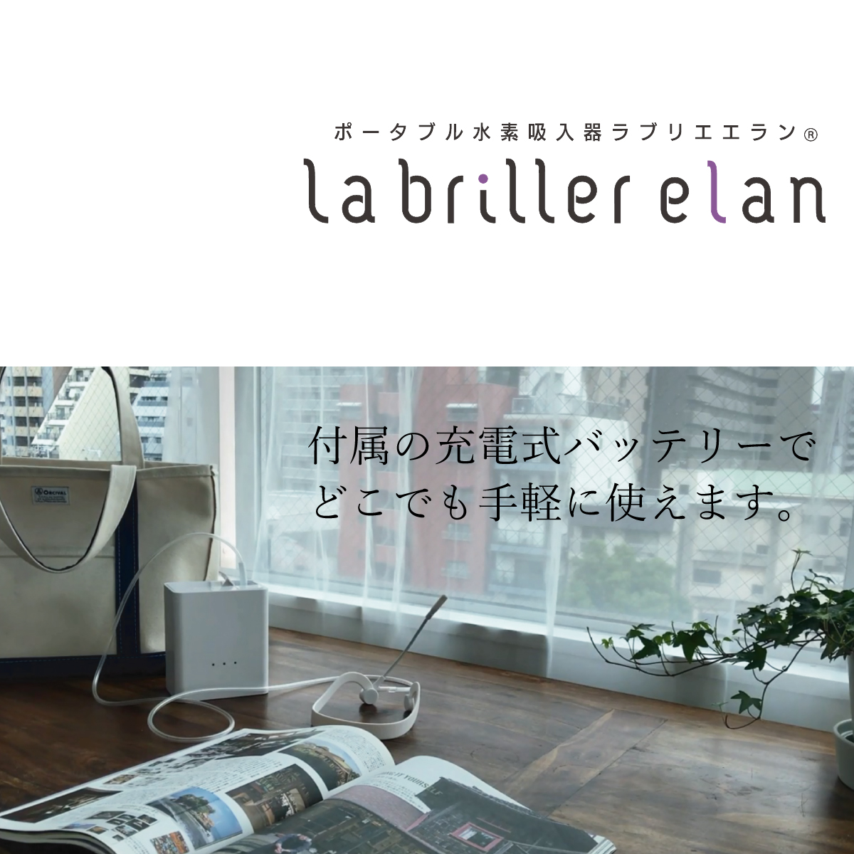新品 ラブリエエラン ポータブル水素吸入器 MG-034-W original