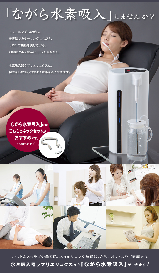 水素吸入器　ラブリエ　リュクス 水素吸入＆水素水生成器「ラブリエリュクス」 | スリーアップWebストア