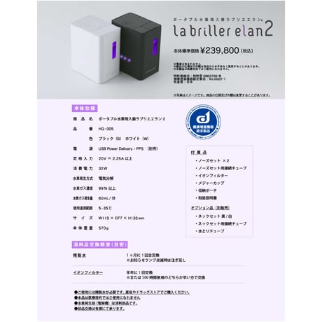 ポータブル水素吸入器「ラブリエエラン」2 ホワイト