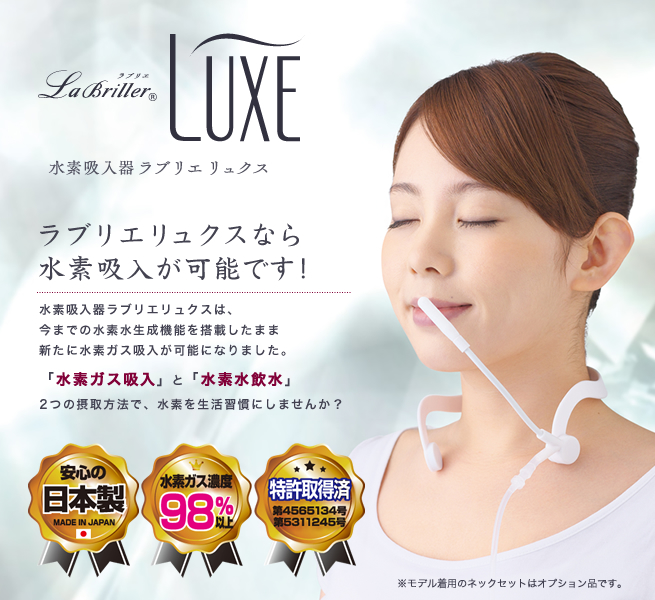 けいちゃん　未使用品　水素吸入器　ラブリエリュクス 水素吸入＆水素水生成器「ラブリエリュクス」 | スリーアップWebストア