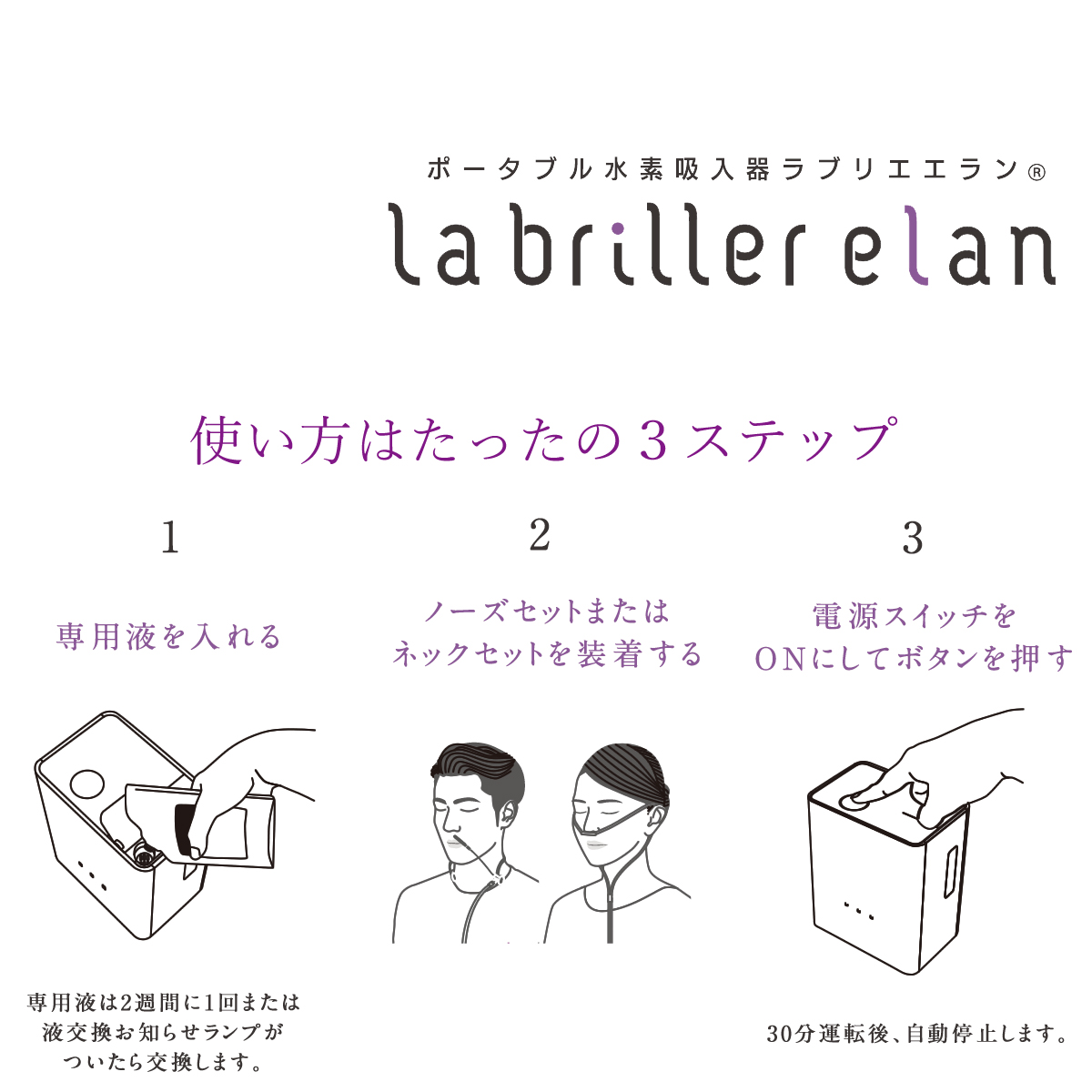 ポータブル水素吸入器「ラブリエエラン」 | スリーアップWebストア