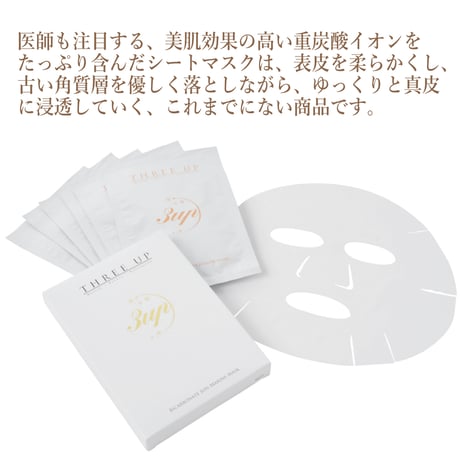ヴィカーボネートイオンマリンマスク／重炭酸イオンフェイシャルマスク／【宅配便】配送