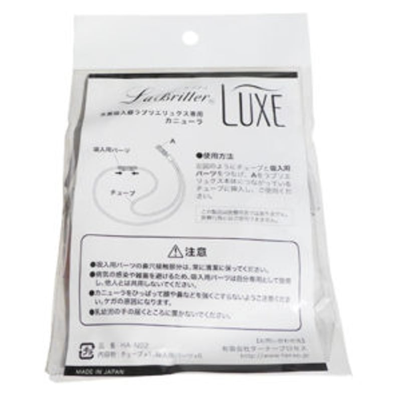 水素吸入＆水素水生成器「ラブリエリュクス」専用 カニューラ（吸入