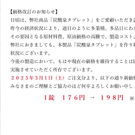 【ギフト】炭酸泉タブレット１０錠セット（クリアケース入り）／【宅配便】配送