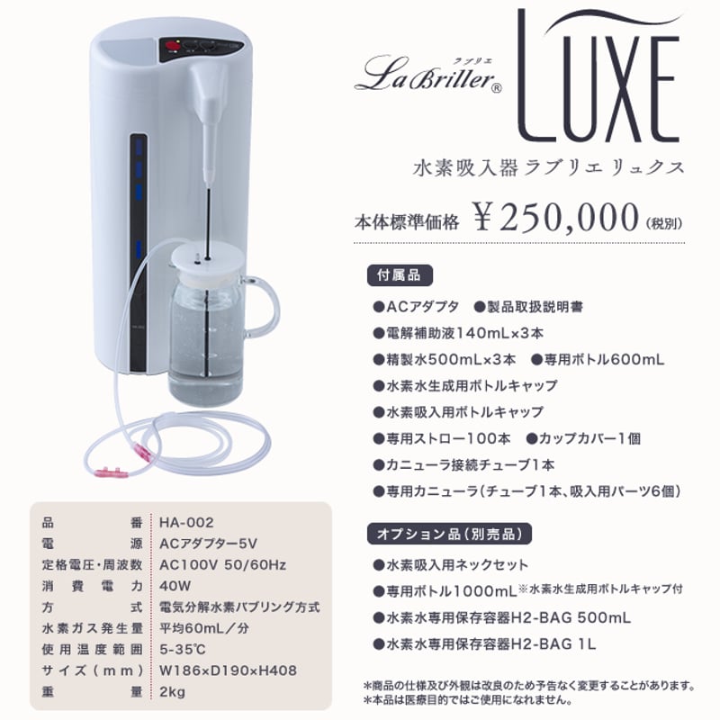 水素吸入器　ラブリエリュクス　専用 楽天市場】ラブリエリュクス】水素を吸入できます。メーカー1年