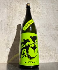 五十嵐 純米吟醸 直汲み 緑ラベル 生原酒  (クール便) 1800ml