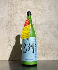 洌 純米大吟醸 発泡にごり 生酒 (クール便) 720ml