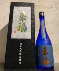 来福 純米大吟醸 超精米 精米歩合8％ 720ml