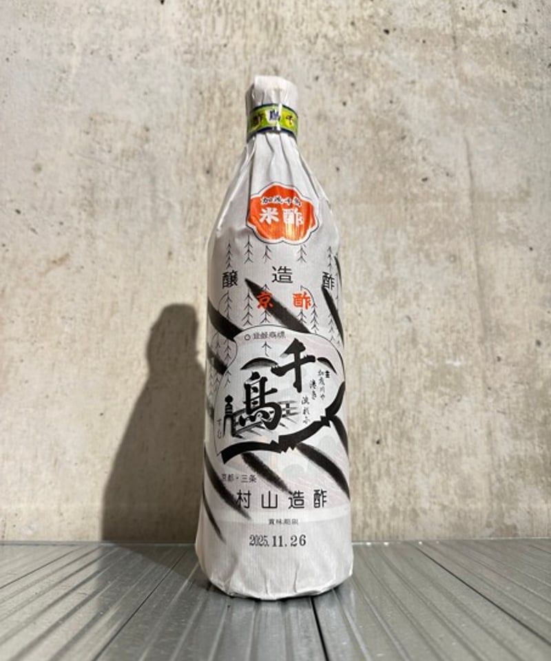 お酢 飲むお酢 延命酢 900ml×2本セット オレンジビネガー みかんのお