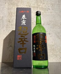 春鹿 純米 超辛口 箱入り 720ml