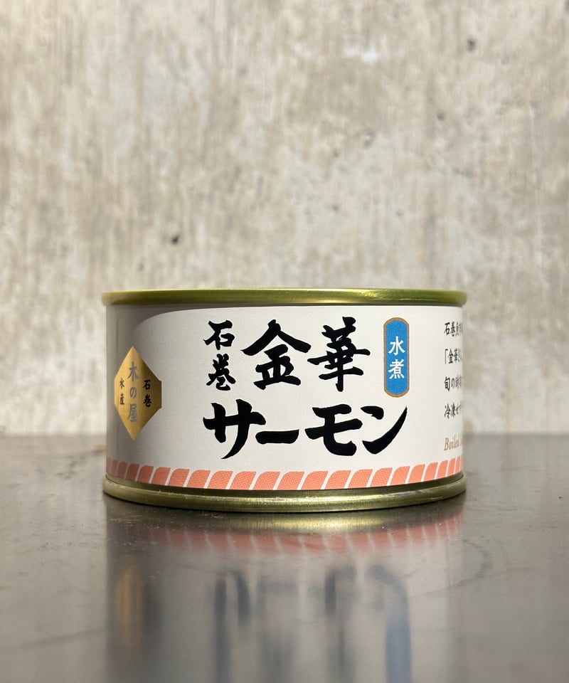 金華サーモン 水煮 缶詰 | 谷酒店 オンラインストア
