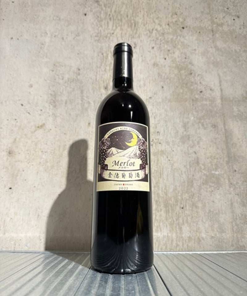 赤ワイン】金徳葡萄酒 メルロー 2022/河内ワイン 750ml | 谷酒店
