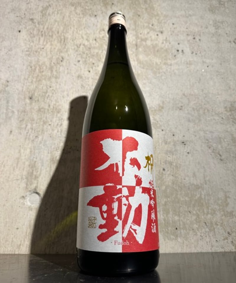 不動 純米吟醸 祝ラベル 1800ml | 谷酒店 オンラインストア