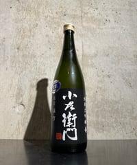 小左衛門 純米大吟醸 備前雄町 生 R7BY 720ml