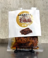 【鹿児島県大隈産 鰻使用】千歳鰻 肝焼き