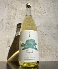 【樽熟成焼酎】歩く一日 1800ml
