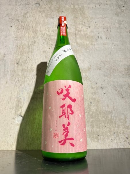 咲耶美 純米吟醸 直汲み うすにごり 無濾過生原酒 R7BY 1800ml | 谷